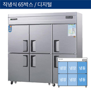 [그랜드우성] 직냉식 65박스 업소용 기존형 냉동,냉장고 디지털 CWSM-1964RF, GWSM-1964RF