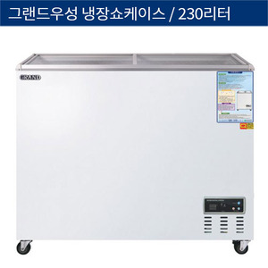 [그랜드우성] 직냉식 업소용 냉장쇼케이스 디지털 230L CWSM-230FAD