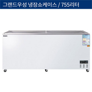 [그랜드우성] 직냉식 업소용 냉장쇼케이스 디지털 755L CWSM-850FAD