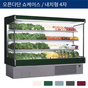 [그랜드우성] ★특가★ 업소용 오픈다단 쇼케이스 냉장고 내치형 4자 (청과,야채)