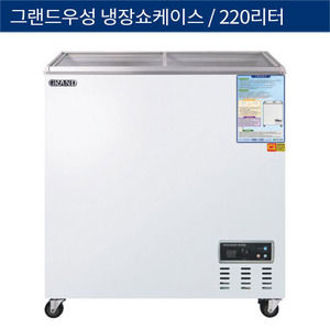 [그랜드우성] 직냉식 업소용 냉장쇼케이스 디지털 220L CWSM-220FAD
