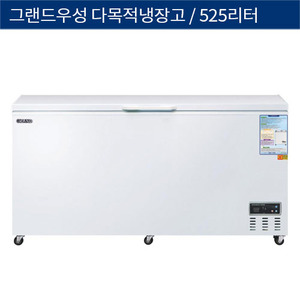 [그랜드우성] 직냉식 업소용 다목적냉장고 디지털 525L CWSM-570FA