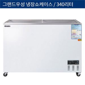 [그랜드우성] 직냉식 업소용 냉장쇼케이스 디지털 340L CWSM-360FAD