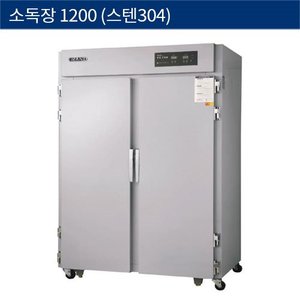 [그랜드우성] 업소용 소독장 (스텐304) WDS-1200
