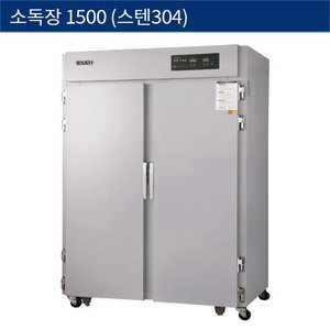 [그랜드우성] 업소용 소독장 (스텐304) WDS-1500