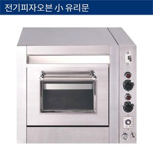 [그랜드우성] 업소용 전기피자오븐 소 유리문(3KW) WS-EP30(G)